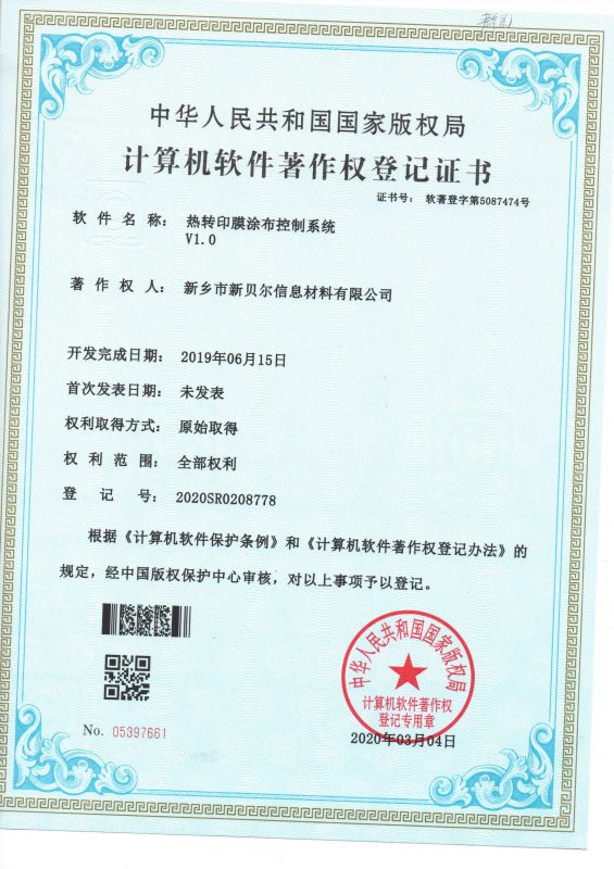 計算機(jī)軟件著作權(quán)登記證書